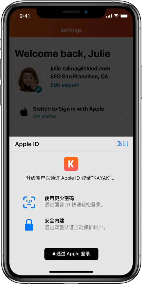 夏河苹果手机维修分享如何在 iPhone 12 上使用“通过 Apple 登录” 