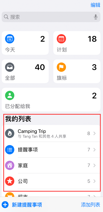 夏河苹果手机维修分享iOS 14.5 “提醒事项”应用支持便捷排序 