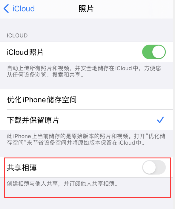 夏河苹果手机维修分享iPhone 总是收到共享相簿广告，如何解决 