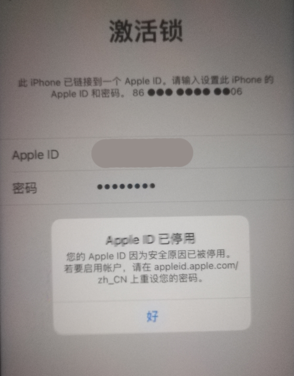 夏河苹果手机维修分享iPhone 12 出现提示“Apple ID 已停用”怎么办 