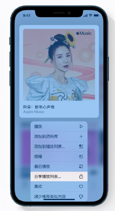 夏河苹果手机维修分享Apple Music 新增新年歌单，快来分享给好友 