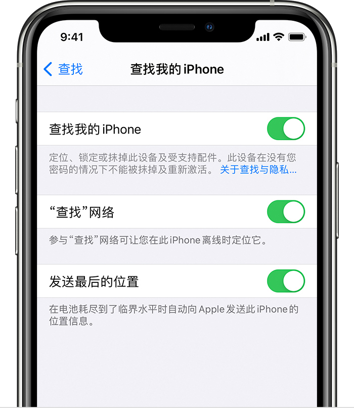 夏河苹果手机维修分享如何在 iPhone 上开启的「查找」功能 