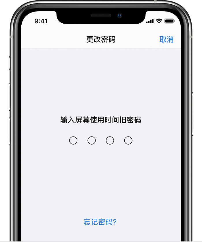 夏河苹果手机维修分享iOS 14 忘记屏幕使用时间密码怎么办 