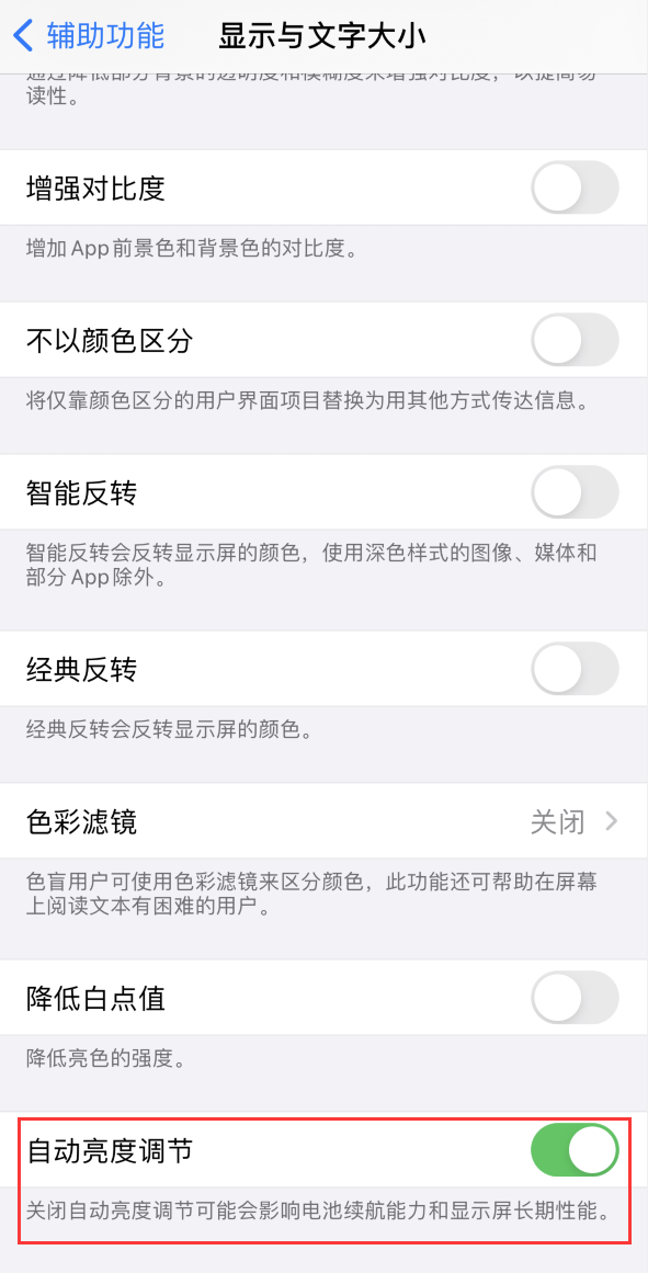 夏河苹果手机维修分享iPhone 自动亮度调节失灵怎么办 