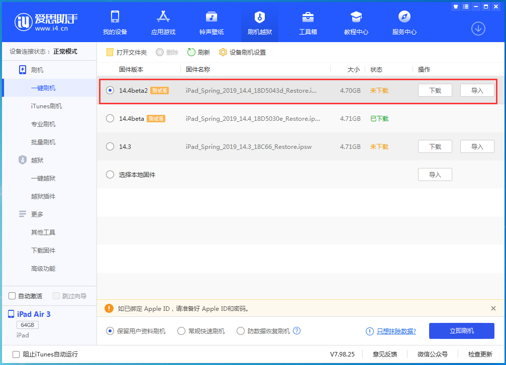 夏河苹果手机维修分享iOS 14.4 Beta 2更新内容及升级方法 