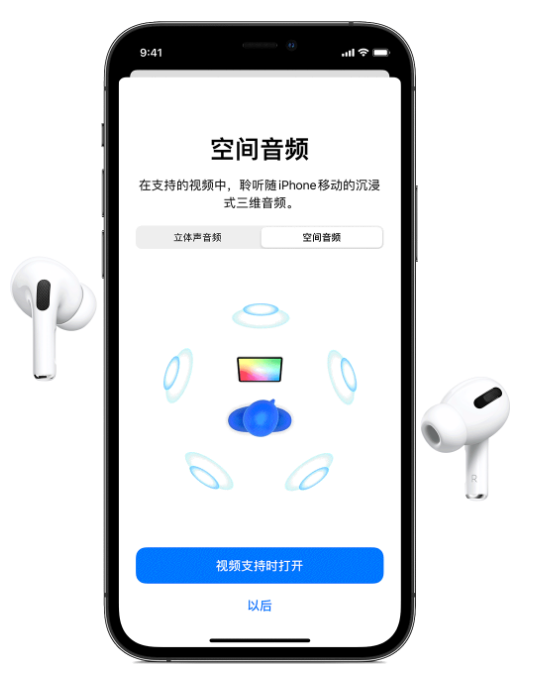 夏河苹果手机维修分享Airpods Pro空间音频功能有什么用 