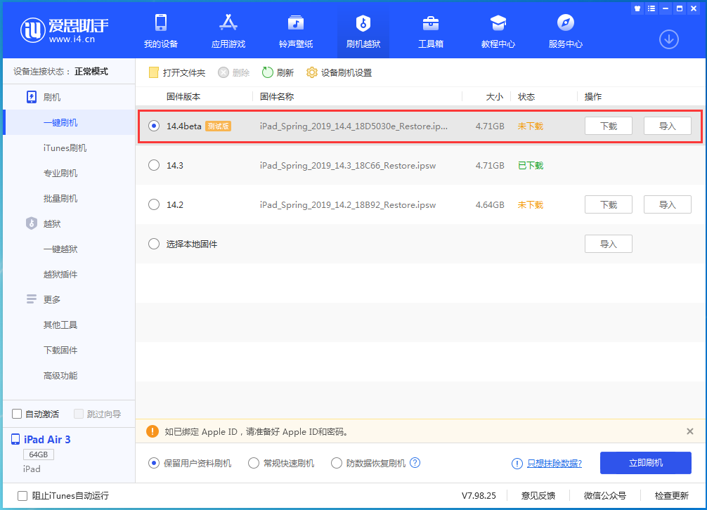 夏河苹果手机维修分享苹果iOS 14.4/iPadOS 14.4 Beta 1发布 