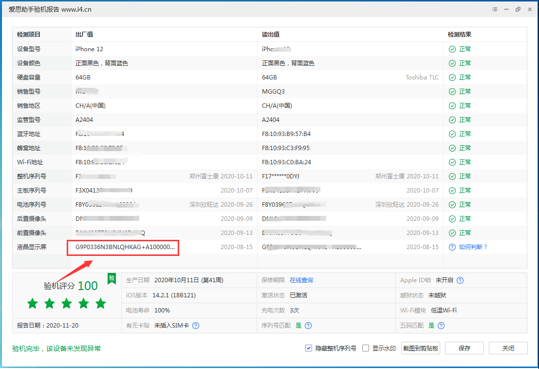 夏河苹果手机维修分享iPhone12全系列屏幕变绿是什么原因造成的 