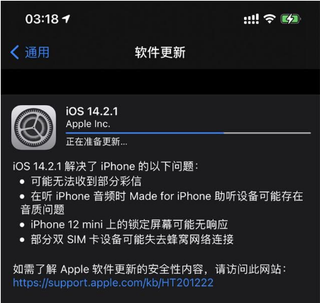 夏河苹果手机维修分享iOS 14.2.1正式版发布 