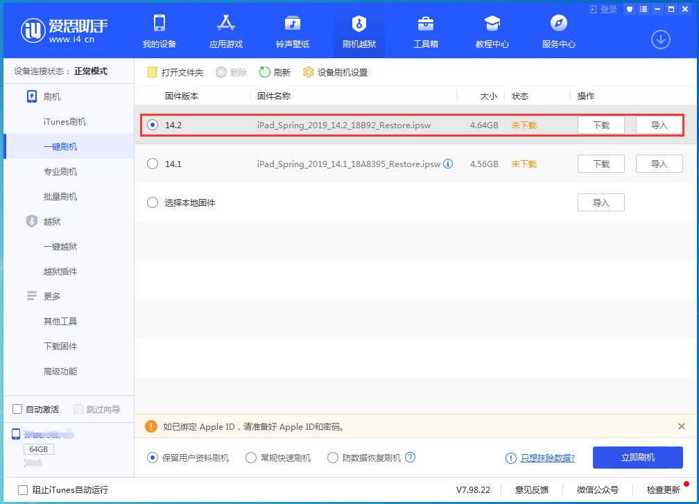 夏河苹果手机维修分享老机型推荐升级iOS14.2正式版吗 