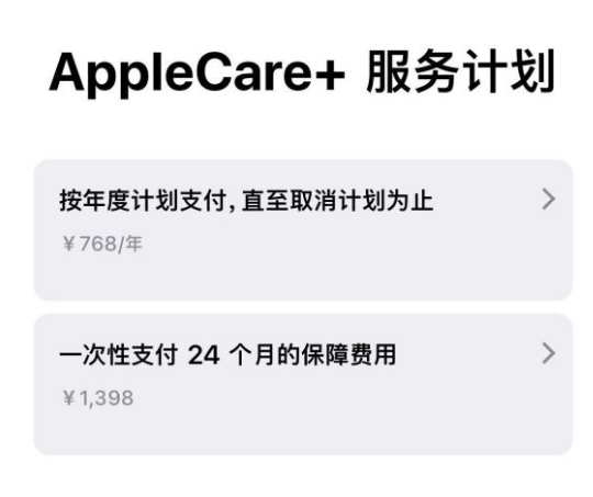 夏河苹果手机维修分享Apple Care+ 服务计划年度支付和一次性支付有什么区别 