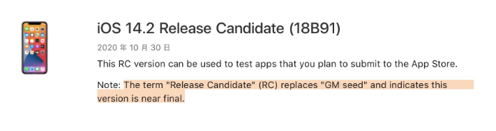 夏河苹果手机维修分享iOS 14.2 RC版是什么版 