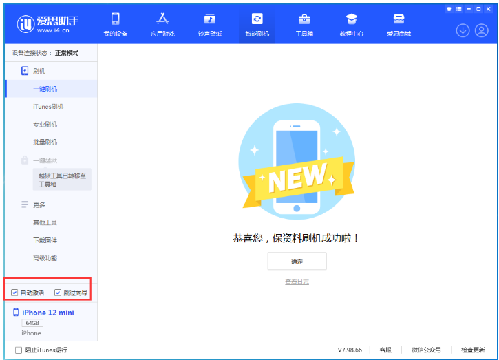 夏河苹果手机维修分享iOS 16.6 RC版升级_iOS 16.6 RC版一键刷机教程 