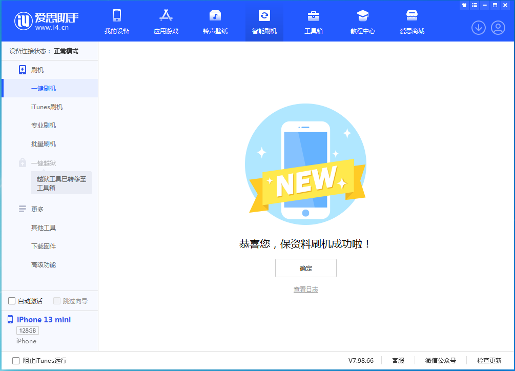 夏河苹果手机维修分享iOS 16.5 RC版升级_iOS 16.5 RC版一键刷机教程 