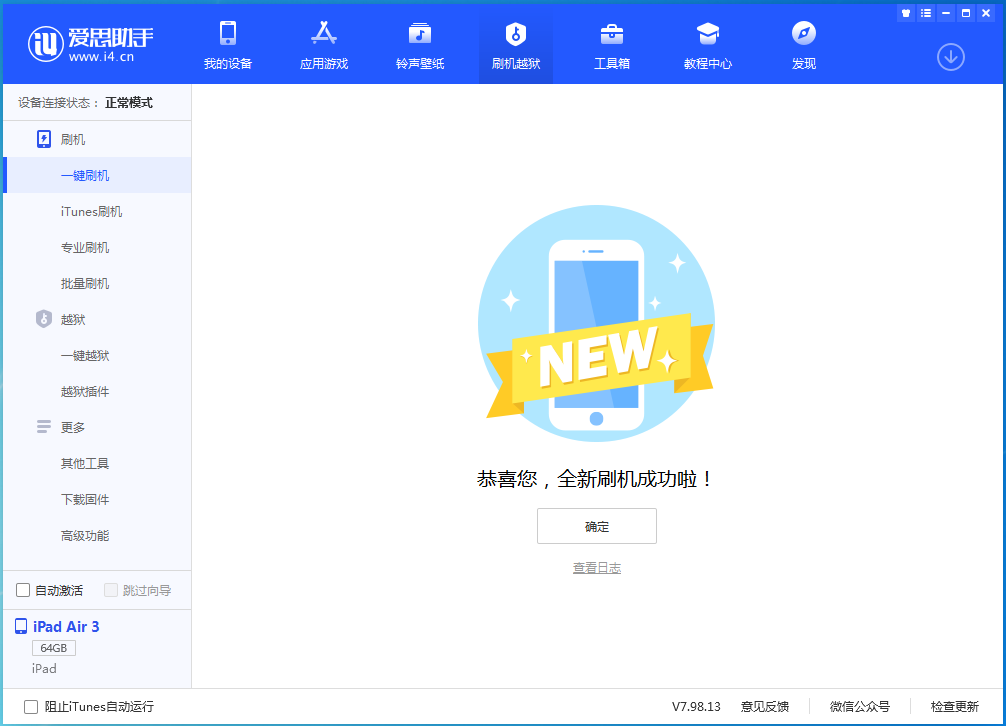 夏河苹果手机维修分享iOS 15.7.1 RC版升级_iOS 15.7.1 RC版一键刷机教程 