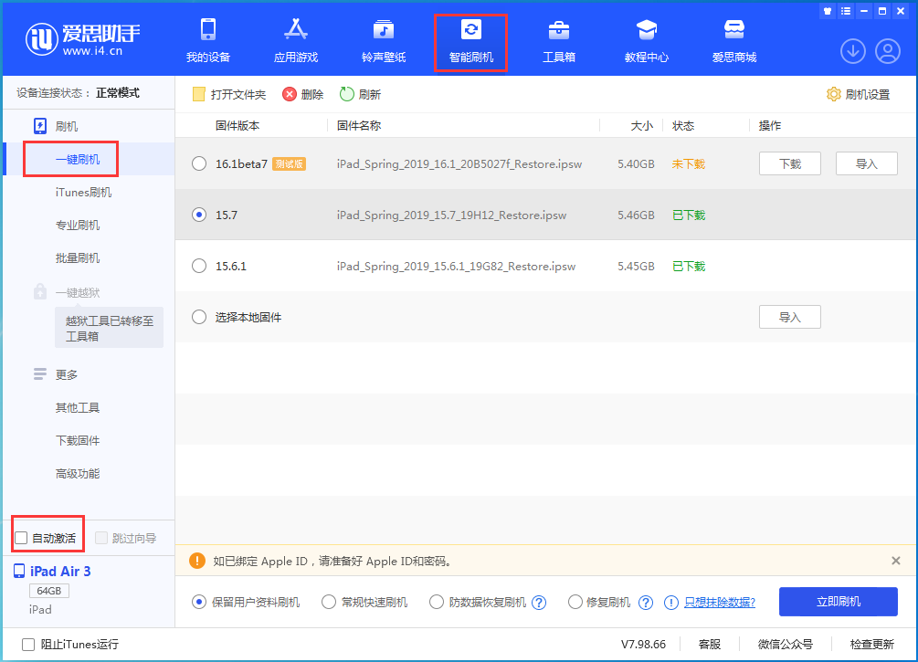 夏河苹果手机维修分享iOS 15.7正式版刷机_iOS 15.7正式版一键升级教程 