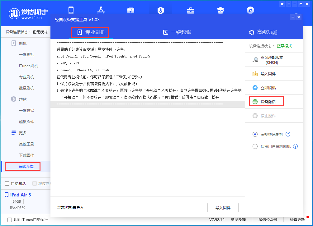 夏河苹果手机维修分享iOS 13.6正式版_iOS 13.6正式版一键刷机教程 