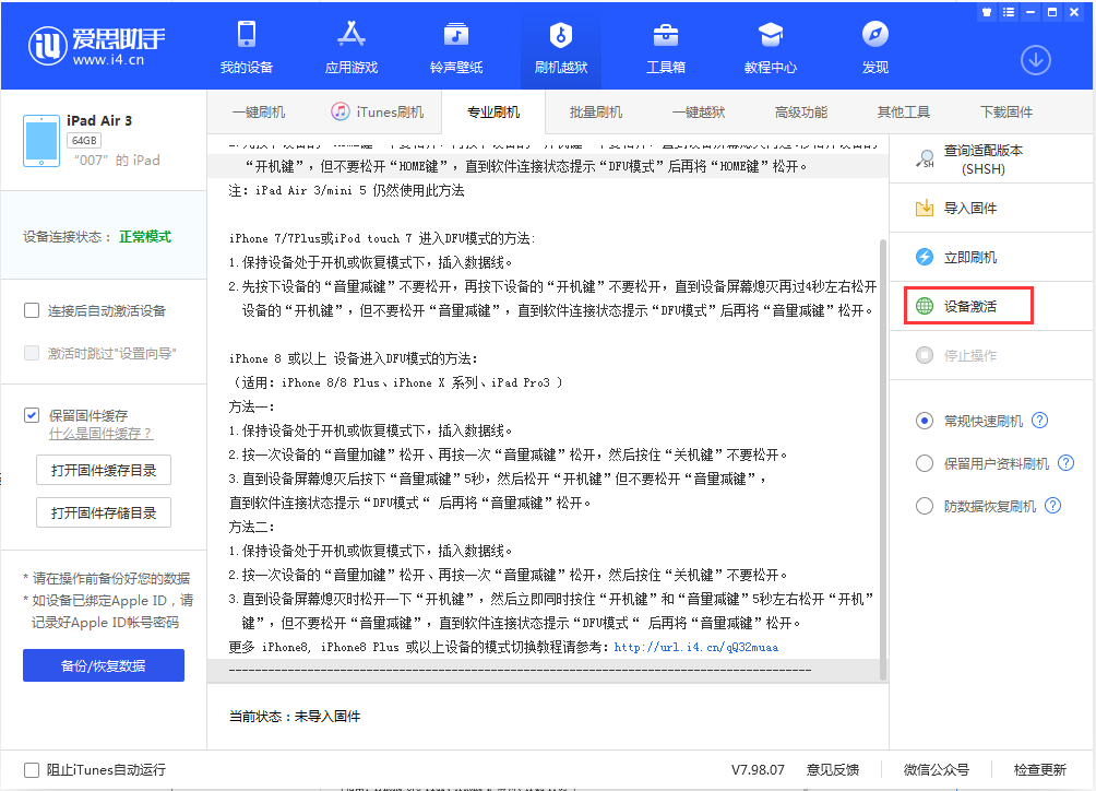 夏河苹果手机维修分享iOS 13.2.3正式版_iOS 13.2.3 正式版一键刷机教程 