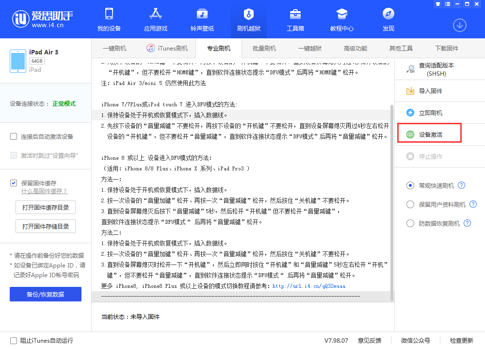 夏河苹果手机维修分享iOS 13.3 测试版_iOS 13.3 测试版一键刷机教程 